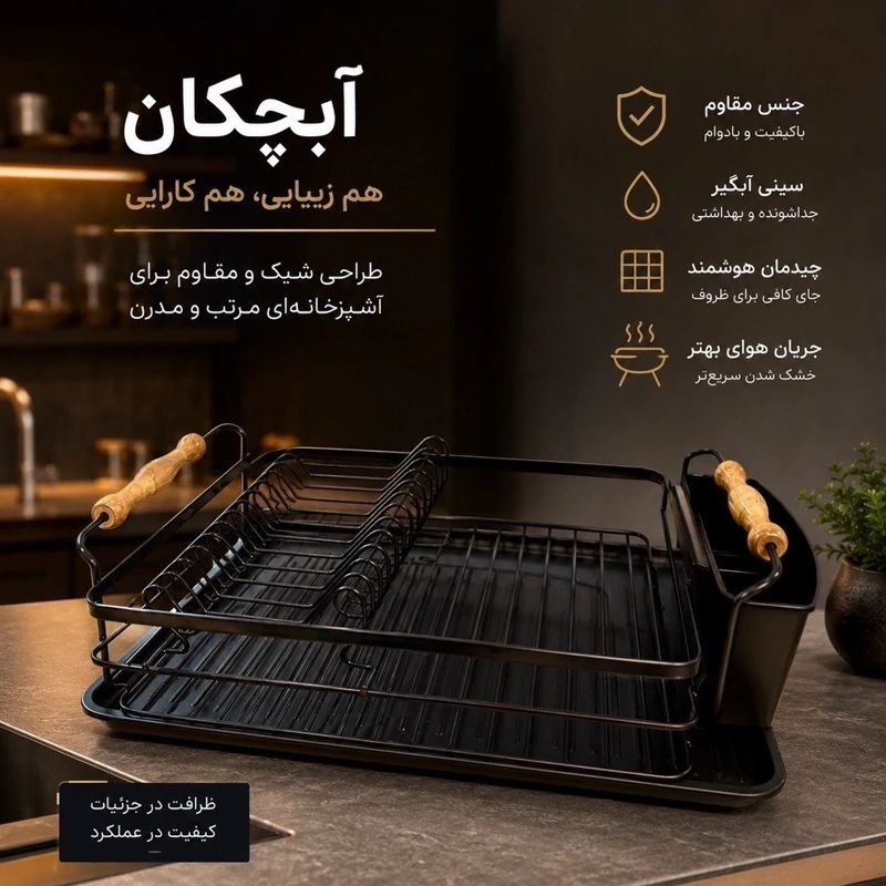 آبچکان و جا ظرفی یک طبقه
