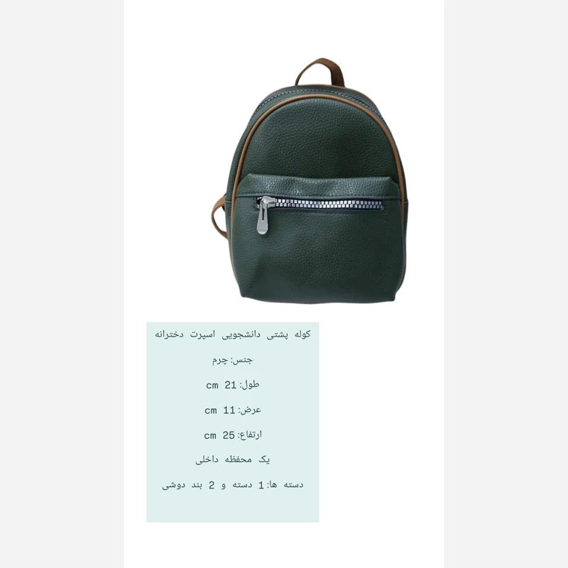 کوله پشتی فانتزی