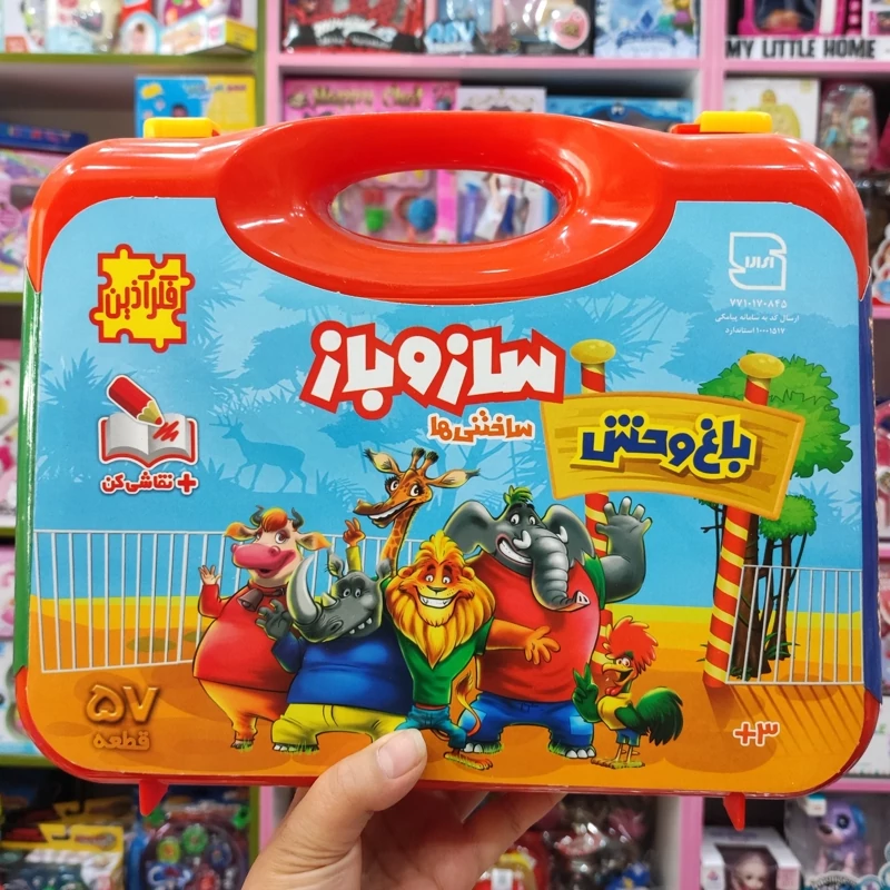 ساز و باز کیفی فکر آذین طرح باغ وحش