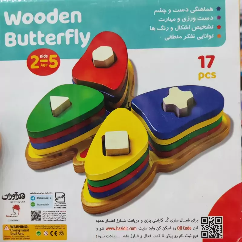 اسباب بازی هوش و خلاقیت مونته سوری چوبی طرح پروانه 17 قطعه قبل از ثبت موجودی بگیرید
