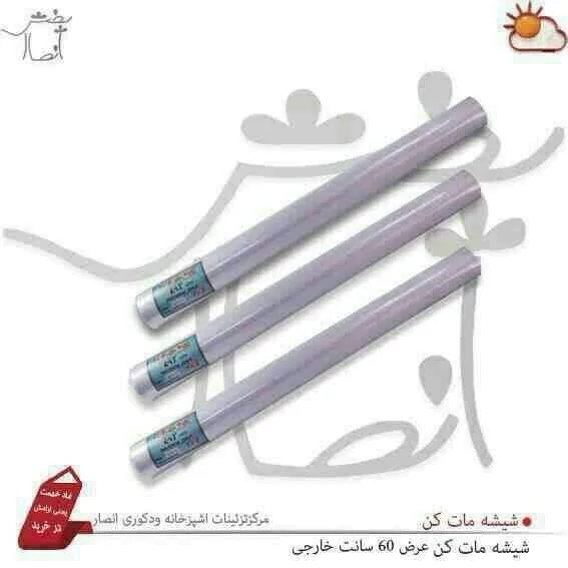 شیشه مات کن