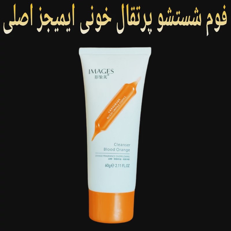 فوم شستشو پرتقال خونی ایمیجز اصلی