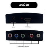 مبدل HDMI به COMPONENT مدل 5 فیش کد YPBPR
