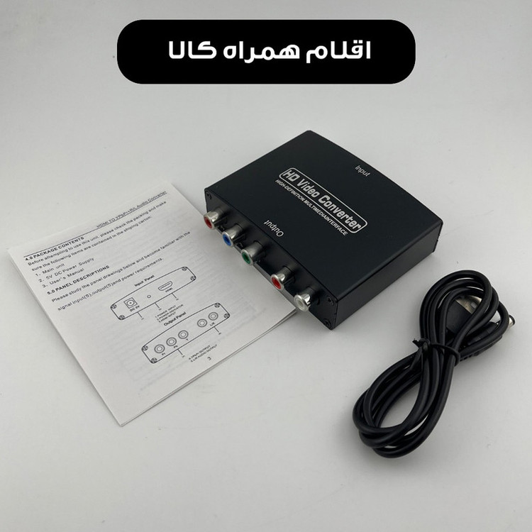مبدل HDMI به COMPONENT مدل 5 فیش کد YPBPR