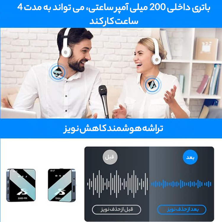 ست میکروفن یقه ای بی سیم مدل SX85 Dual Mic Iphone