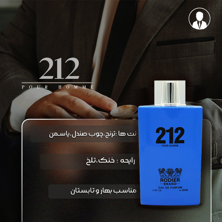ادو پرفیوم مردانه رودیر مدل 212 حجم 100 میلی لیتر
